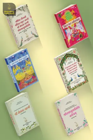 Radhavallabh Upasana Diksha Set