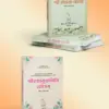 Combo Books - Shri Sevak Vaani, Shri Radha Sudha Nidhi Stotram