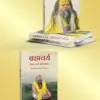 Combo Books - Spiritual Awakening, Brahmacharya