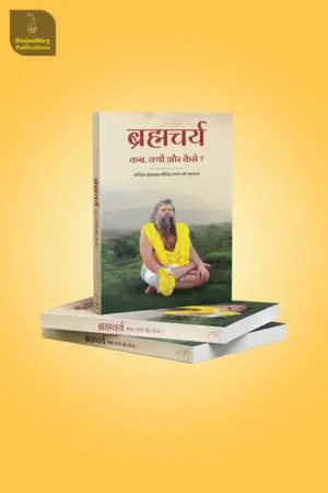 Brahmacharya : Hindi