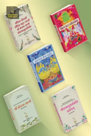 Combo Books - Diksha Set
