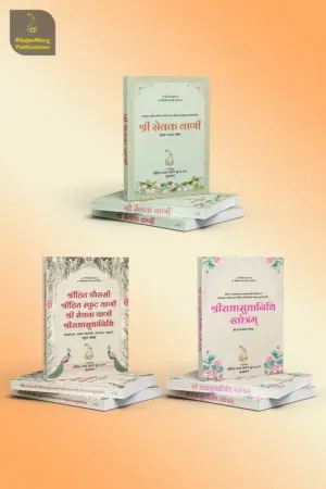 Combo Books - Shri Hit Chaurasi, Shri Sevak Vaani, Shri Radha Sudha Nidhi Stotram