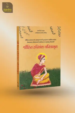 Alternative view of Shri Hit Harivansh Charitamrit : Hindi