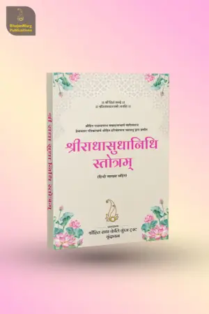 Alternative view of Shri Radha Sudha Nidhi Stotram