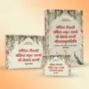 Combo Books - Shri Hit Chaurasi Set