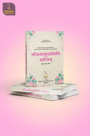 Shri Radha Sudha Nidhi Stotram