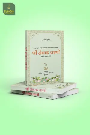 Shri Sevak Vaani : Hindi