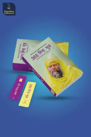 365 Divine Sutra : Bengali