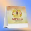 365 Divya Sutras - Calendar