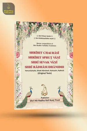 Alternative view of Shri Hit Chaurasi : English