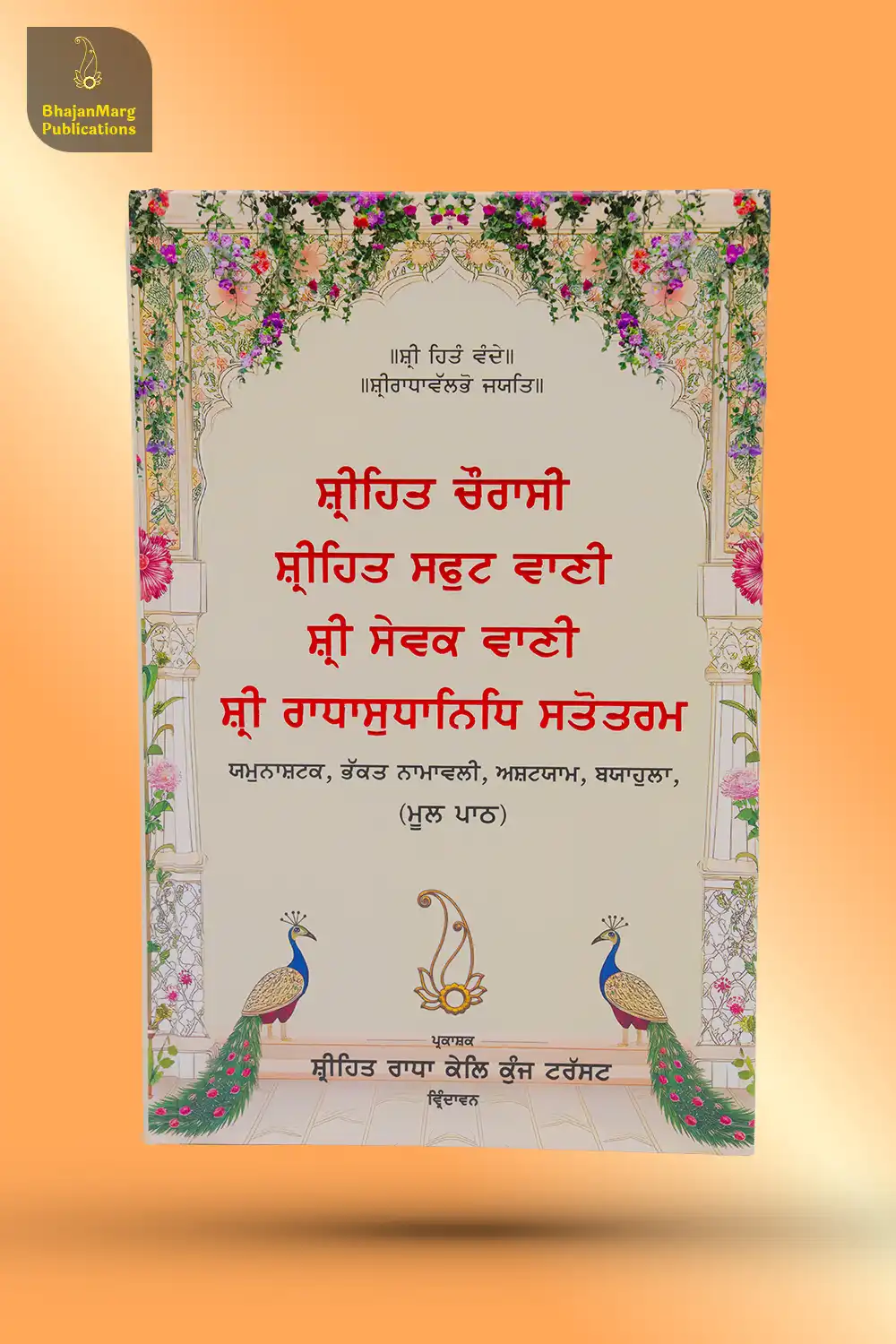 Shri Hit Chaurasi : Regional Language - Image 4