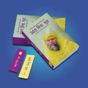 365 Divine Sutra : Bengali