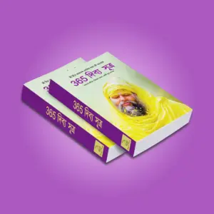 365 Divine Sutra : Bengali - Image 2