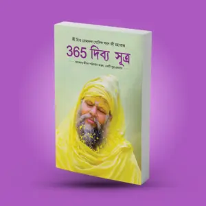 365 Divine Sutra : Bengali - Image 7