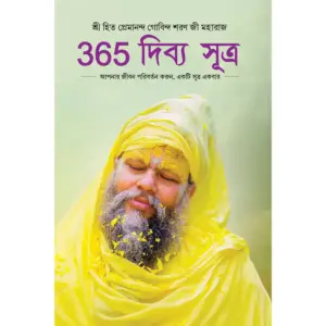 365 Divine Sutra : Bengali - Image 6