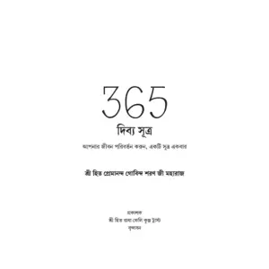 365 Divine Sutra : Bengali - Image 3