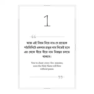 365 Divine Sutra : Bengali - Image 4