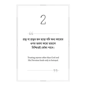 365 Divine Sutra : Bengali - Image 5