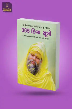 Alternative view of 365 Divine Sutra : Gujarati