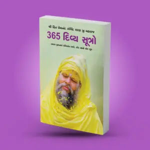 365 Divine Sutra : Gujarati - Image 7