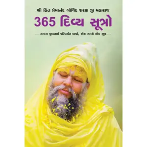 365 Divine Sutra : Gujarati - Image 6