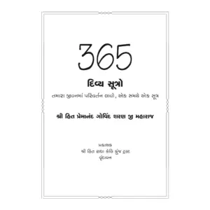 365 Divine Sutra : Gujarati - Image 3
