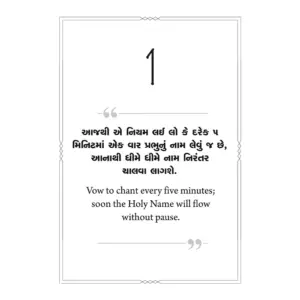 365 Divine Sutra : Gujarati - Image 4