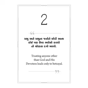 365 Divine Sutra : Gujarati - Image 5