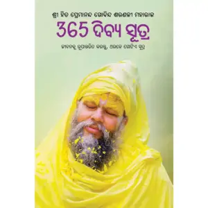 365 Divine Sutra : Odia - Image 6
