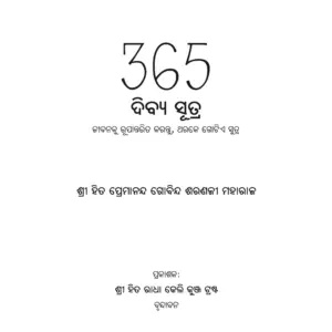 365 Divine Sutra : Odia - Image 3