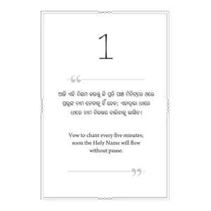 365 Divine Sutra : Odia - Image 4