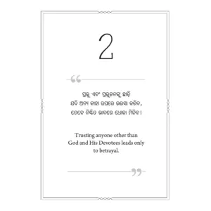 365 Divine Sutra : Odia - Image 5