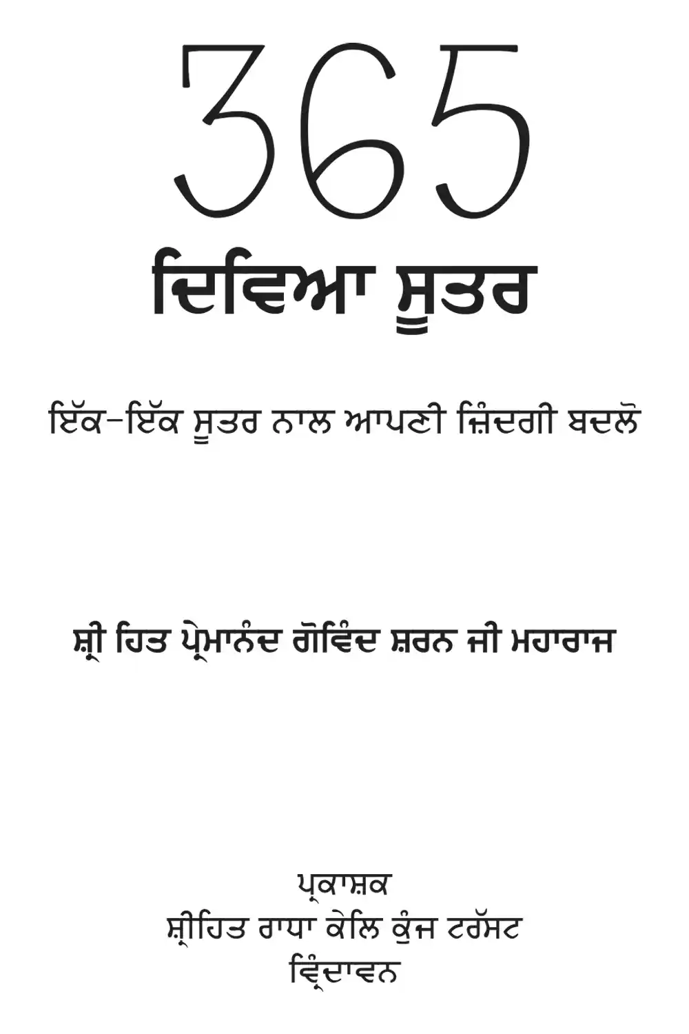 365 Divine Sutra : Punjabi - Image 3