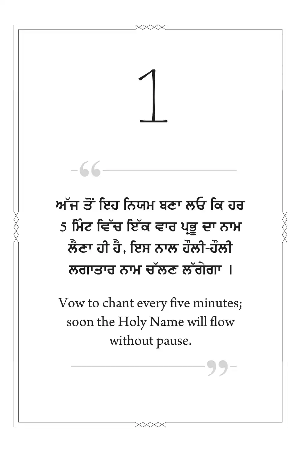 365 Divine Sutra : Punjabi - Image 4