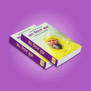 365 Divine Sutra : Punjabi - Image 2