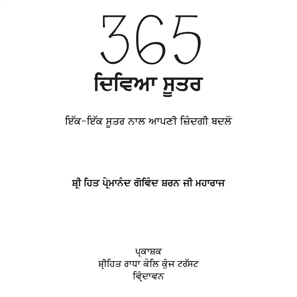 365 Divine Sutra : Punjabi - Image 3