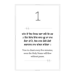 365 Divine Sutra : Punjabi - Image 4