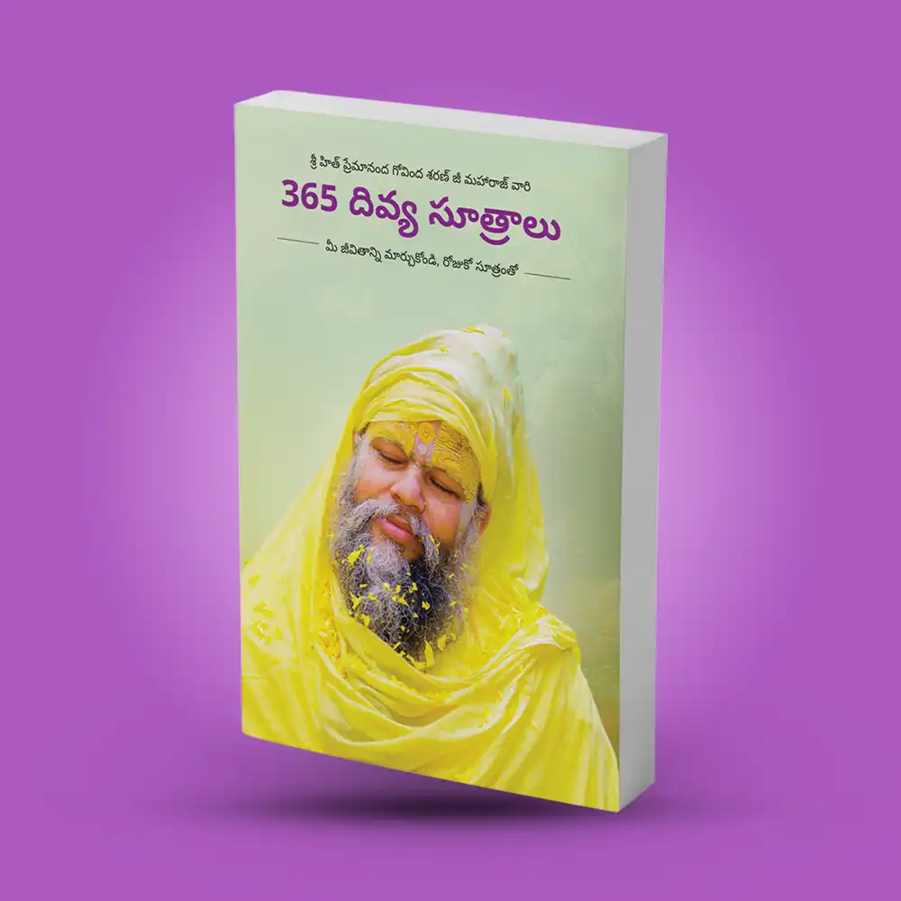365 Divine Sutra : Telugu - Image 7