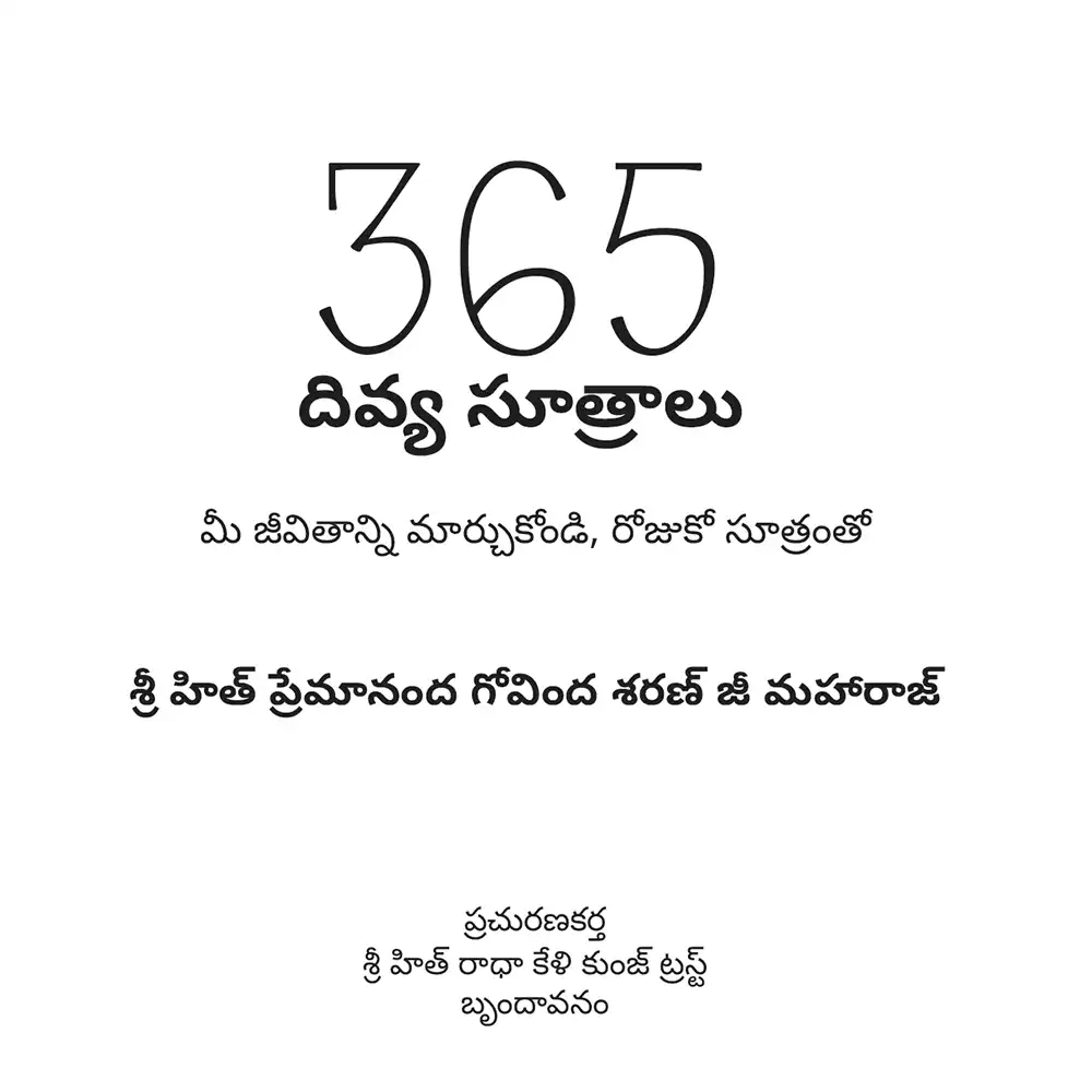 365 Divine Sutra : Telugu - Image 3
