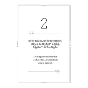 365 Divine Sutra : Telugu - Image 5