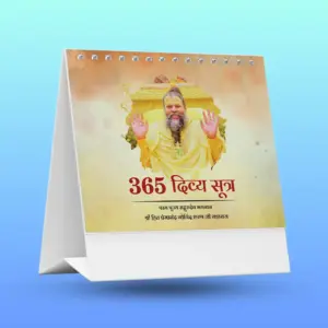 365 Divya Sutras : Calendar