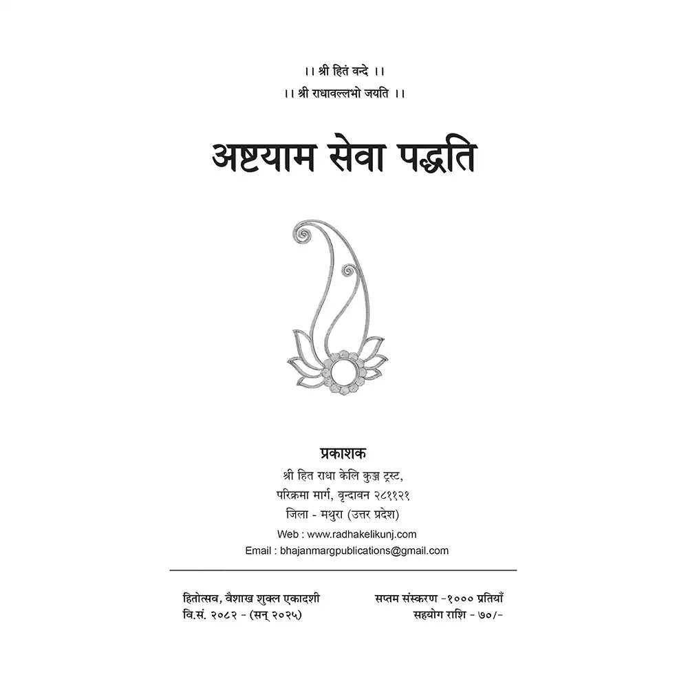 Ashtayam Seva Paddhati & Nitya Path Rasopasna - Image 7