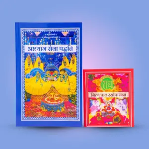 Ashtayam Seva Paddhati & Nitya Path Rasopasna - Image 9