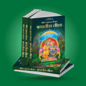 Bayalees Leela : Hindi