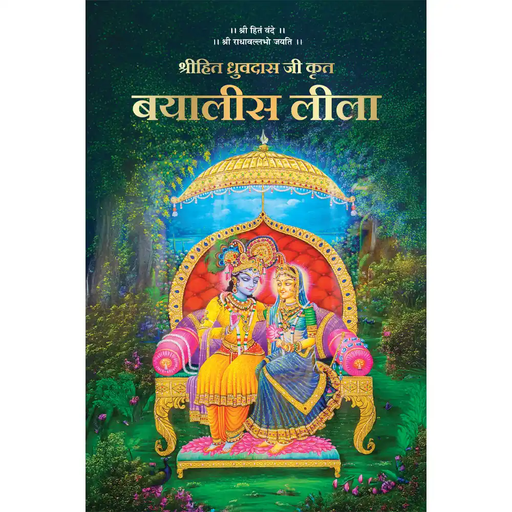 Bayalees Leela : Hindi - Image 8