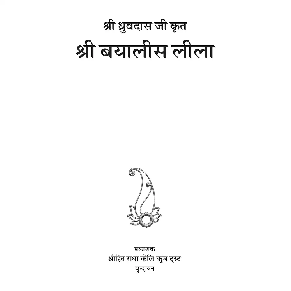 Bayalees Leela : Hindi - Image 3