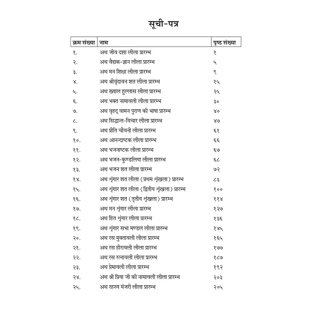 Bayalees Leela : Hindi - Image 4