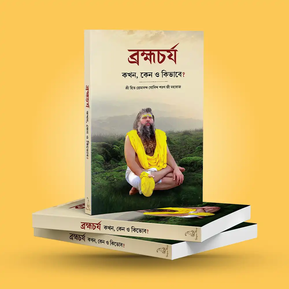 Brahmacharya : Bengali