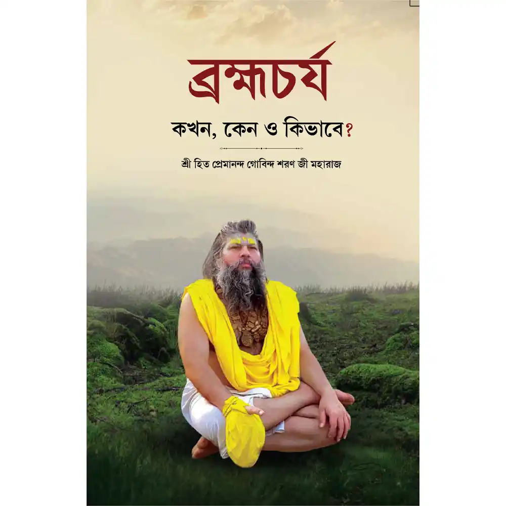 Brahmacharya : Bengali - Image 8