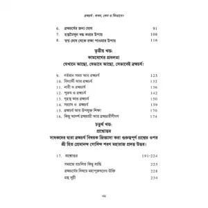 Brahmacharya : Bengali - Image 6